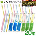 歯ブラシ 子供 毛のかたさが選べる 子供用ミニサイズ歯ブラシ Ci32 M(ふつう) or Ci33 S(やわらかめ) 各20本セット こども 幼児 小学生 向け