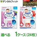 【★エントリー&店内3点購入でP10倍(7/4 20:00-7/11 1:59迄)】味が選べる にこピカ キシリトールフィルム 1ケース(24枚) りんご味 ぶどう味 キシリトール シュガーレス 乳酸菌 和光堂