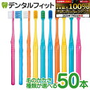 【★30%ポイントバック 7/16 9:59迄】毛のかたさ/種類が選べる Ci PRO FOUR 4列歯ブラシ 50本セット プロフォー (スパイラルツイン毛・テーパー毛)