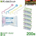 選べる Ci こども用フロス 200本 袋入り(4色アソート)/ケース入り(3色アソート) 乳歯用フロス 指導用