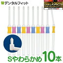 【★エントリー&店内3点購入でP10倍(7/4 20:00-7/11 1:59迄)】ワンタフト Profits (プロフィッツ) Sやわらかめ 10本入り【BF-N10S】【Ciメディカル 歯ブラシ】(メール便4点まで)【メール便選択で送料無料】