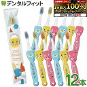 【★20%ポイントバック 7/16 9:59迄】歯ブラシ 子供 毛のかたさが選べる 子ども歯ブラシ Ciキッズ グニー (Kids Gunny) Mふつう/Sやわらかめ 12本セット / ラバー 喉突き防止(メール便3点迄)【メール便選択で送料無料】