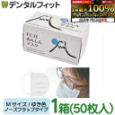 【★エントリー&店内3点購入でP10倍(7/4 20:00-7/11 1:59迄)】マスク メガネ 曇らない 不織布 日本製 FUJIあんしんマスク ゆき色(ホワイト) Mサイズ ノーズフラップ付 1箱(50枚入)【90×175mm】 【マスク 花粉 4層 鼻筋ガード】※メール便発送はできません mask30