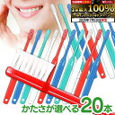 【★50%ポイントバック 7/10 10:00-7/11 1:59迄】毛のかたさが選べる 歯科専売品歯ブラシ Ci200シリーズ (Ci201・Ci202・Ci203・Ci206) 20本セット / Ci20カラーMS10本+Ci200シリーズ 10本 計20本【Ciメディカル 歯ブラシ】【メール便選択で送料無料】