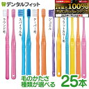 毛のかたさ/種類が選べる Ci PRO FOUR 歯ブラシ or CiPRO AD ジュエル 超先細+フラット毛 25本 プロフォー (ラウンド毛・スパイラルツイン毛・テーパー毛・フラットカラー)(メール便1点まで)【メール便選択で送料無料】