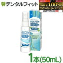 【★エントリー&店内3点購入でP10倍(7/4 20:00-7/11 1:59迄)】口腔ケア用スプレー リフレケアミスト 1本(50mL)【イーエヌ大塚製薬 口腔保湿用ミスト】