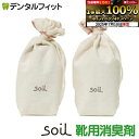 【★エントリー&店内3点購入でP10倍(7/4 20:00-7/11 1:59迄)】soil(ソイル) ドライングサック JIS-L25 靴用消臭剤 1セット【メール便選択で送料無料】