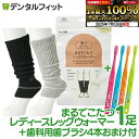 【★エントリー&店内3点購入でP10倍(7/4 20:00-7/11 1:59迄)】靴下サプリ 選べる まるでこたつレッグウォーマー レディース FREE 1足 ブラック/グレー Ci700 歯ブラシ ペコポコ柄 4本おまけ付 冷え対策 あったかグッズ ルームソックス こたつ Ciメディカル