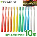 【★エントリー&店内3点購入でP10倍(7/4 20:00-7/11 1:59迄)】歯ブラシ タフト24 10本セット オーラルケア 歯科医院用ハブラシ/tuft24(メール便4点まで)※毛のかたさ/カラーが選べる※【メール便選択で送料無料】