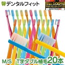 【★40%ポイントバック 7/16 9:59迄】毛のかたさが選べる Ci PRO PLUS T字ダブル植毛 20本セット(メール便3点まで)【Ciメディカル 歯ブラシ プロプラス】【メール便で送料無料】