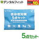 【★エントリー&店内3点購入でP10倍(7/19 20:00-7/26 1:59迄)】感染症対策5点セット 1個【Ciメディカル 不織布キャップ 3層式不織布マスク ポリエチレンガウン プラスチックグローブ 不織布シューズカバー 使い捨て 防護服 】