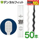 【★エントリー&店内3点購入でP10倍(7/19 20:00-7/26 1:59迄)】Ci メディカル デザイン 歯ブラシ ゼブラシ 1箱50本入(ホワイト25本&ブラック25本)【Ciメディカル 歯ブラシ】
