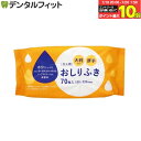 【★エントリー&店内3点購入でP10倍(7/19 20:00-7/26 1:59迄)】大人用おしり拭き 大判サイズ(厚手) 19×22cm 1パック( 70枚) / 介護 衛生用品 防災グッズ / ノンアルコール 無香料