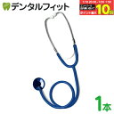 【★エントリー&店内3点購入でP10倍(7/19 20:00-7/26 1:59迄)】聴診器 シングル(外バネ式) (ブルー) 1本(メール便1点まで)【メール便選択で送料無料】