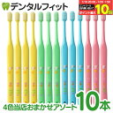 【★エントリー&店内3点購入でP10倍(7/19 20:00-7/26 1:59迄)】オーラルケア マミー17仕上げ磨き歯ブラシ10本セット【4色当店おまかせアソート】(メール便4点まで)【メール便選択で送料無料】