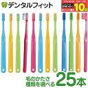 【★30%ポイントバック 7/28 9:59迄】毛のかたさ/種類が選べる Ci PRO PLUS (プロプラス) シリーズ/25本入り(メール便1点まで)【Ciメディカル 歯ブラシ】【メール便選択で送料無料】