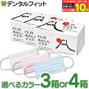 【★エントリー&店内3点購入でP10倍(7/19 20:00-7/26 1:59迄)】【送料無料】カラーが選べる マスク 日本製 FUJIあんしんマスク スタンダード Mサイズ【90×175mm】4層(ゆき色/そら色/さくら色)/ Sサイズ 【90×145mm】(ホワイト) 【クラス1】 150枚(3箱) or 200枚(4箱)