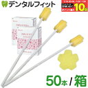 【★エントリー&店内3点購入でP10倍(7/19 20:00-7/26 1:59迄)】【送料無料】口腔ケアスポンジ Ci リセラ スポンジブラシ サクラ 1箱(50本入)×2箱セット/3箱セット 介護 口腔ケア