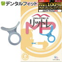 【★エントリー&店内3点購入でP10倍(7/19 20:00-7/26 1:59迄)】【日本製】リットレMP(マウスピース) 小/小児用