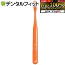【★エントリー&店内3点購入でP10倍(7/19 20:00-7/26 1:59迄)】オーラルケア タフト24 歯ブラシ SS(スーパーソフト) オレンジ1本