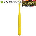 【★エントリー&店内3点購入でP10倍(7/19 20:00-7/26 1:59迄)】オーラルケア タフト24 歯ブラシ SS(スーパーソフト) イエロー 1本