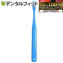 【★エントリー&店内3点購入でP10倍(7/19 20:00-7/26 1:59迄)】オーラルケア タフト24 歯ブラシ SS(スーパーソフト) ブルー 1本