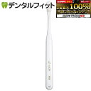 【★エントリー&店内3点購入でP10倍(7/19 20:00-7/26 1:59迄)】オーラルケア タフト24 歯ブラシ SS(スーパーソフト) ホワイト 1本