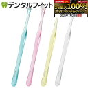 【★エントリー&店内3点購入でP10倍(7/19 20:00-7/26 1:59迄)】オーラルケア 夢の 歯ブラシ ペンフィット アソート 4本セット【メール便選択で送料無料】