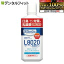 【★エントリー&店内3点購入でP10倍(7/19 20:00-7/26 1:59迄)】マウスウォッシュ L8020 ラクレッシュ L8020菌入 マイルドマウスウォッシュ (アップルミント) リニューアル版 1本(450ml)
