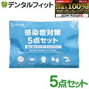 【★エントリー&店内3点購入でP10倍(7/19 20:00-7/26 1:59迄)】感染症対策5点セット 1個【Ciメディカル 不織布キャップ 3層式不織布マスク ポリエチレンガウン プラスチックグローブ 不織布シューズカバー 使い捨て 防護服 】