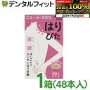 【★エントリー&店内3点購入でP10倍(7/19 20:00-7/26 1:59迄)】ニュー・ラークバン はりぴた 1箱(48本) 【平和メディク 腰 肩 目立たない におわない 貼ったまま入浴できる 肌色 痛くない 簡単 鍼治療】