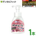 【★エントリー&店内3点購入でP10倍(7/19 20:00-7/26 1:59迄)】デントムース 1本(300mL) ビーブランド ムース状義歯洗浄剤 弱アル...