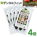 【★エントリー&店内3点購入でP10倍(7/19 20:00-7/26 1:59迄)】【クール便対象】歯医者さんが作ったチョコレート 袋タイプ(60g) 4個セ...