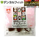 【★エントリー&店内3点購入でP10倍(7/19 20:00-7/26 1:59迄)】【クール便対象】歯医者さんが作ったチョコレート 3粒入り ポイント消化 ポ...
