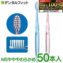 【★40%ポイントバック 7/28 9:59迄】【送料無料】Ciリセラバリュー歯ブラシ MSやややわらかめ 50本入 フラット毛(ラウンド毛 ) 2色アソート ブルー ピンク 個包装 大きめヘッド 使い捨て 予備に エチケット用に 常備【Ciメディカル 歯ブラシ】