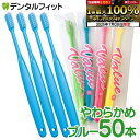 【★エントリー&店内3点購入でP10倍(7/19 20:00-7/26 1:59迄)】Ci バリュー 歯ブラシ Sやわらかめ ブルー 50本入【Ciメディカル 歯ブラシ】