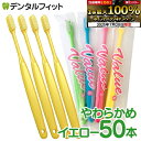 【★エントリー&店内3点購入でP10倍(7/19 20:00-7/26 1:59迄)】Ci バリュー 歯ブラシ Sやわらかめ イエロー 50本入【Ciメディカル 歯ブラシ】
