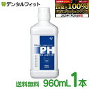 【★エントリー&店内3点購入でP10倍(7/19 20:00-7/26 1:59迄)】【送料無料】マウスウォッシュ 液体ハミガキ 【重曹配合】【CPC配合】CiオーラルpHバランサー 1本(960ml)