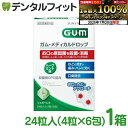 【★エントリー&店内3点購入でP10倍(7/19 20:00-7/26 1:59迄)】サンスター ガム メディカルドロップ ハーブミント味 24粒(4粒×6包)