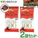 【★エントリー&店内3点購入でP10倍(7/19 20:00-7/26 1:59迄)】【クール便対象】歯医者さんからのリカルチョコレート 2袋セット(60g/袋...