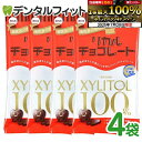 【★エントリー&店内3点購入でP10倍(7/19 20:00-7/26 1:59迄)】【クール便対象】歯医者さんからのリカルチョコレート 4袋セット(60g/袋...