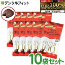 【★エントリー&店内3点購入でP10倍(7/19 20:00-7/26 1:59迄)】【クール便対象】歯医者さんからのリカルチョコレート 10袋セット(60g/...