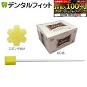 【★エントリー&店内3点購入でP10倍(7/19 20:00-7/26 1:59迄)】口腔ケアスポンジ 軸の素材と入り数が選べる スポジカEX 紙軸タイプ/プラ...
