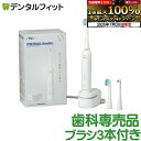 【★エントリー&店内3点購入でP10倍(7/19 20:00-7/26 1:59迄)】【送料無料】ジーシー GC 音波振動 電動歯ブラシ プリニアスマイル PRINIA Smile (MI-0004) 本体+替えブラシ 3種付き