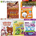 【★エントリー&店内3点購入でP10倍(7/19 20:00-7/26 1:59迄)】歯科専売品ショップ厳選! キシリトールグミ 5種アソート福袋(メール便2点...