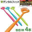 【★エントリー&店内3点購入でP10倍(7/19 20:00-7/26 1:59迄)】Ci 舌クリーナー ブラシ 4本セット(4色アソート)【歯科医院専用 Ci...