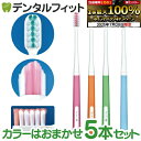 【★エントリー&店内3点購入でP10倍(7/19 20:00-7/26 1:59迄)】矯正 歯ブラシ リセラV 5本 山型ヘッド