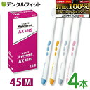 【★エントリー&店内3点購入でP10倍(7/19 20:00-7/26 1:59迄)】ライオン システマ LION Systema AX 45M(ふつう) 4本入