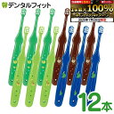 【★エントリー&店内3点購入でP10倍(7/19 20:00-7/26 1:59迄)】ラピス 乳児用 歯ブラシ ハッピーカラー 男の子用 Mふつう 12本入(4...