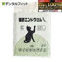 【★エントリー&店内3点購入でP10倍(7/19 20:00-7/26 1:59迄)】猫砂エンドウさん 緑茶 6L 100%植物由来成分 緑茶 抗菌作用・脱臭能...